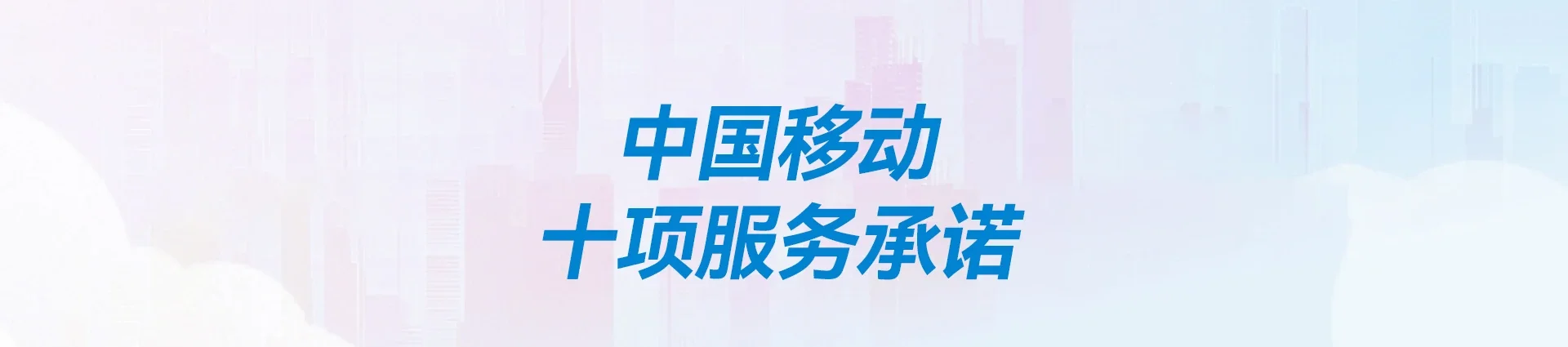 张家口移动宽带